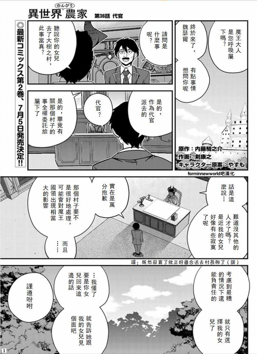 《异世界悠闲农家》漫画最新章节第36话免费下拉式在线观看章节第【1】张图片