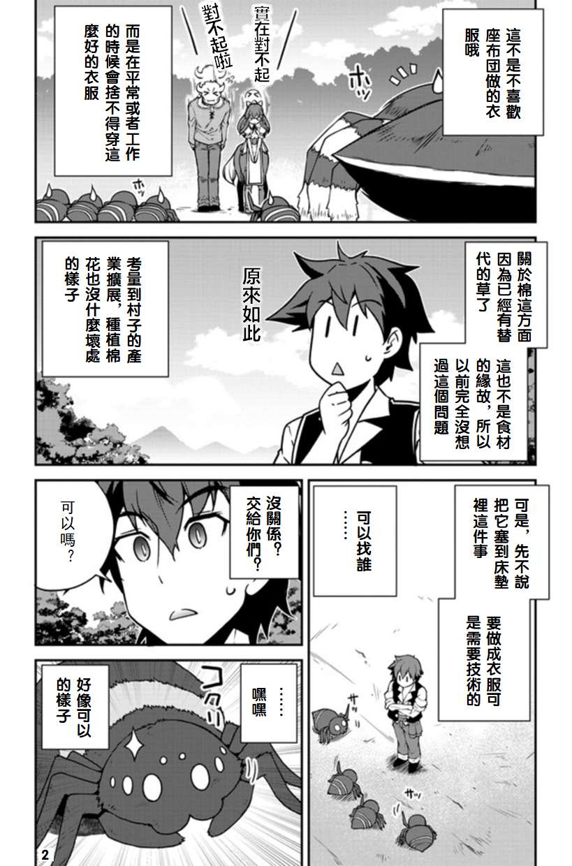 《异世界悠闲农家》漫画最新章节第131话免费下拉式在线观看章节第【2】张图片