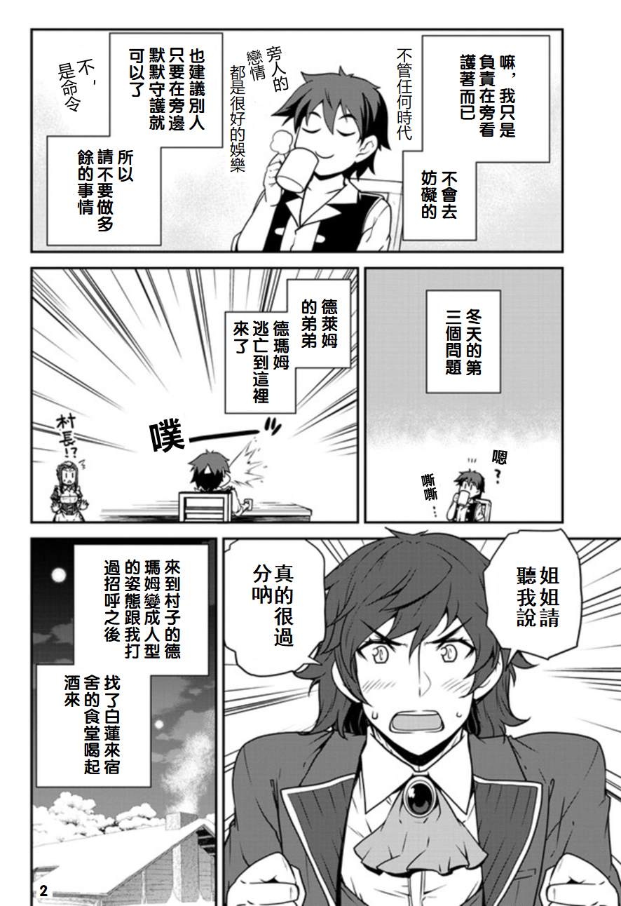 《异世界悠闲农家》漫画最新章节第107话免费下拉式在线观看章节第【2】张图片