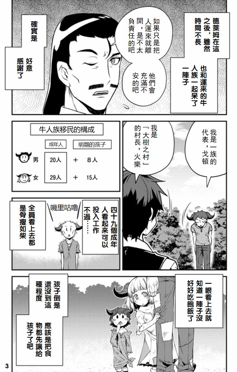 《异世界悠闲农家》漫画最新章节第90话免费下拉式在线观看章节第【3】张图片