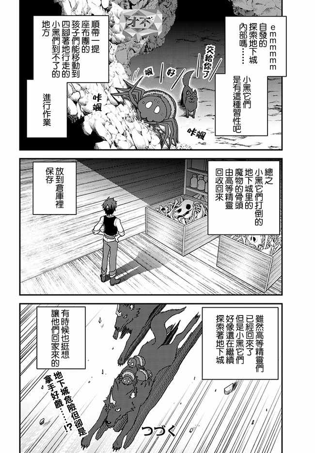 《异世界悠闲农家》漫画最新章节第30话免费下拉式在线观看章节第【10】张图片