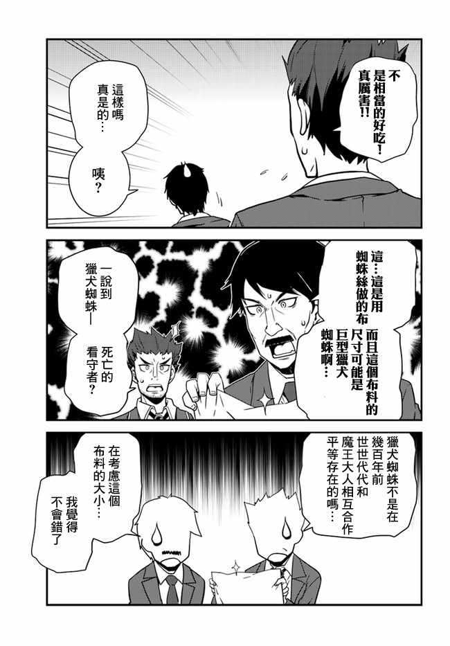 《异世界悠闲农家》漫画最新章节第22话免费下拉式在线观看章节第【11】张图片