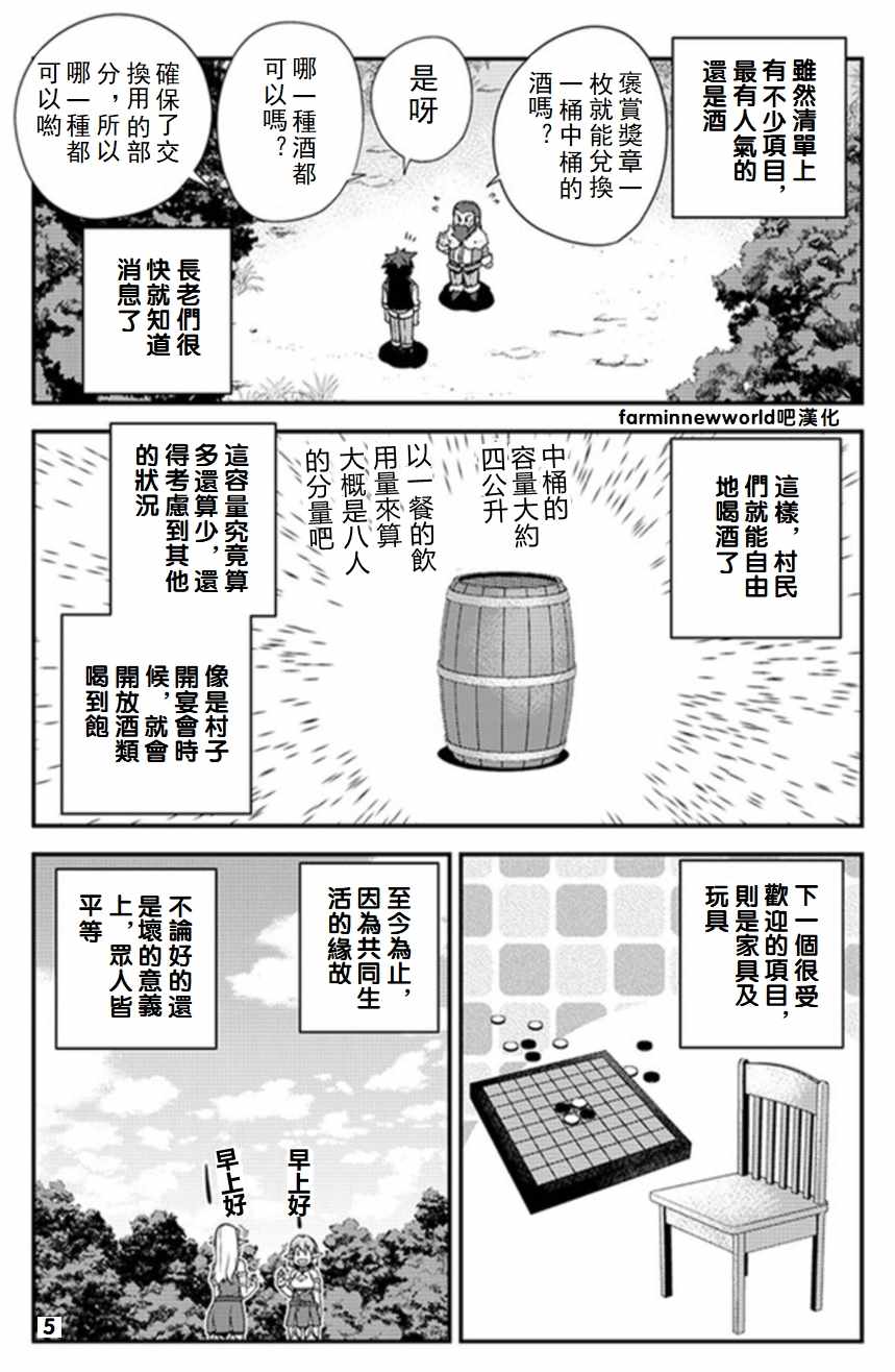 《异世界悠闲农家》漫画最新章节第55话免费下拉式在线观看章节第【5】张图片