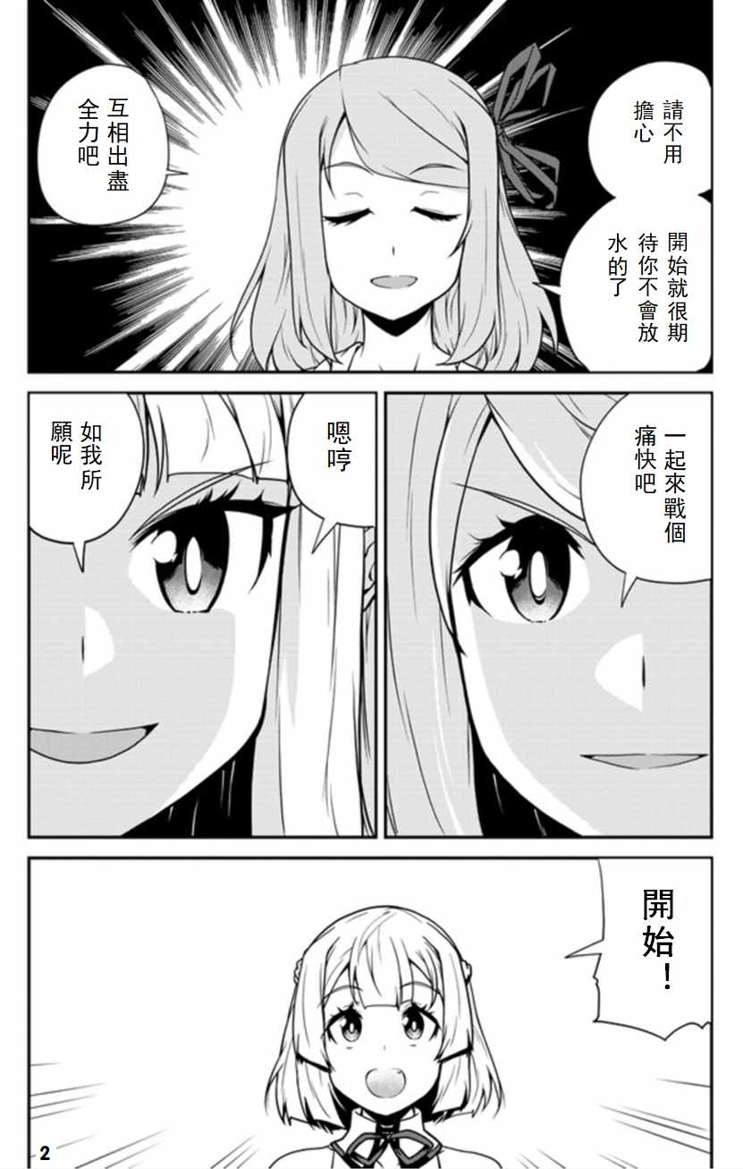 《异世界悠闲农家》漫画最新章节第80话免费下拉式在线观看章节第【2】张图片