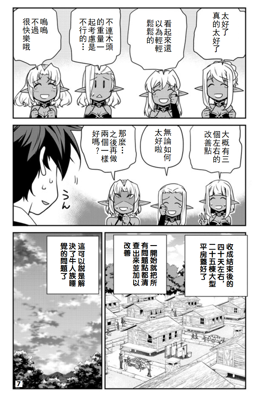 《异世界悠闲农家》漫画最新章节第98话免费下拉式在线观看章节第【7】张图片