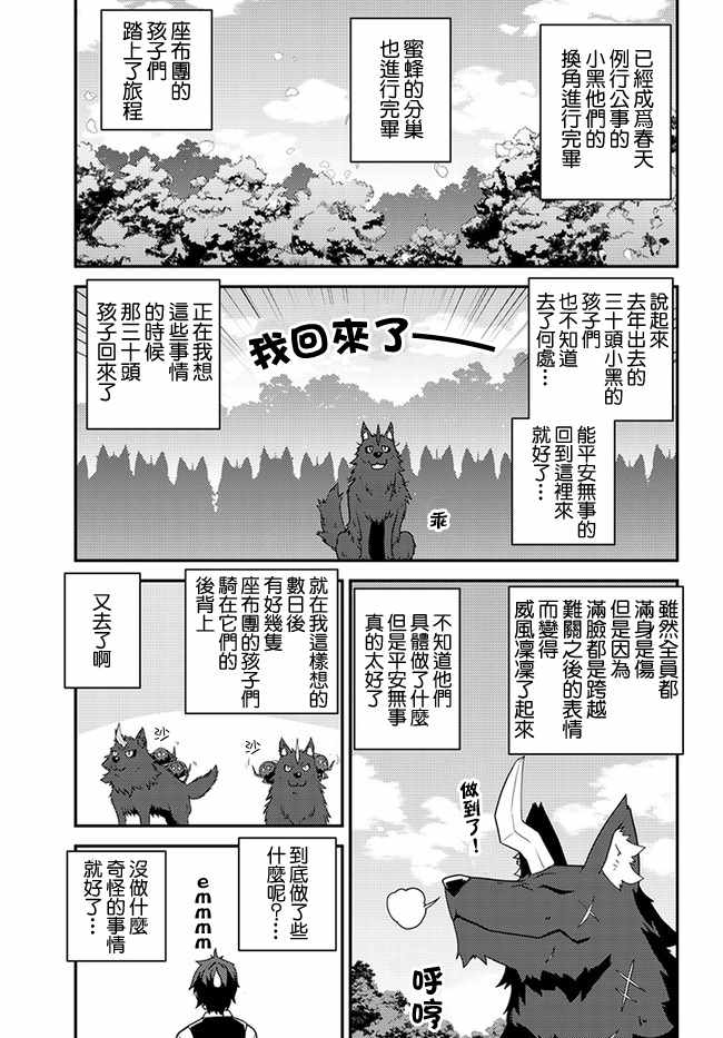 《异世界悠闲农家》漫画最新章节第30话免费下拉式在线观看章节第【3】张图片