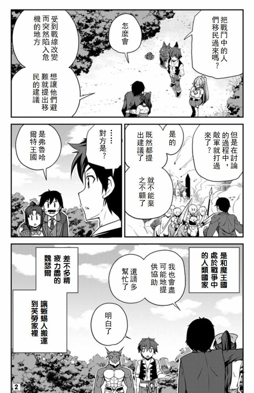 《异世界悠闲农家》漫画最新章节第91话免费下拉式在线观看章节第【2】张图片