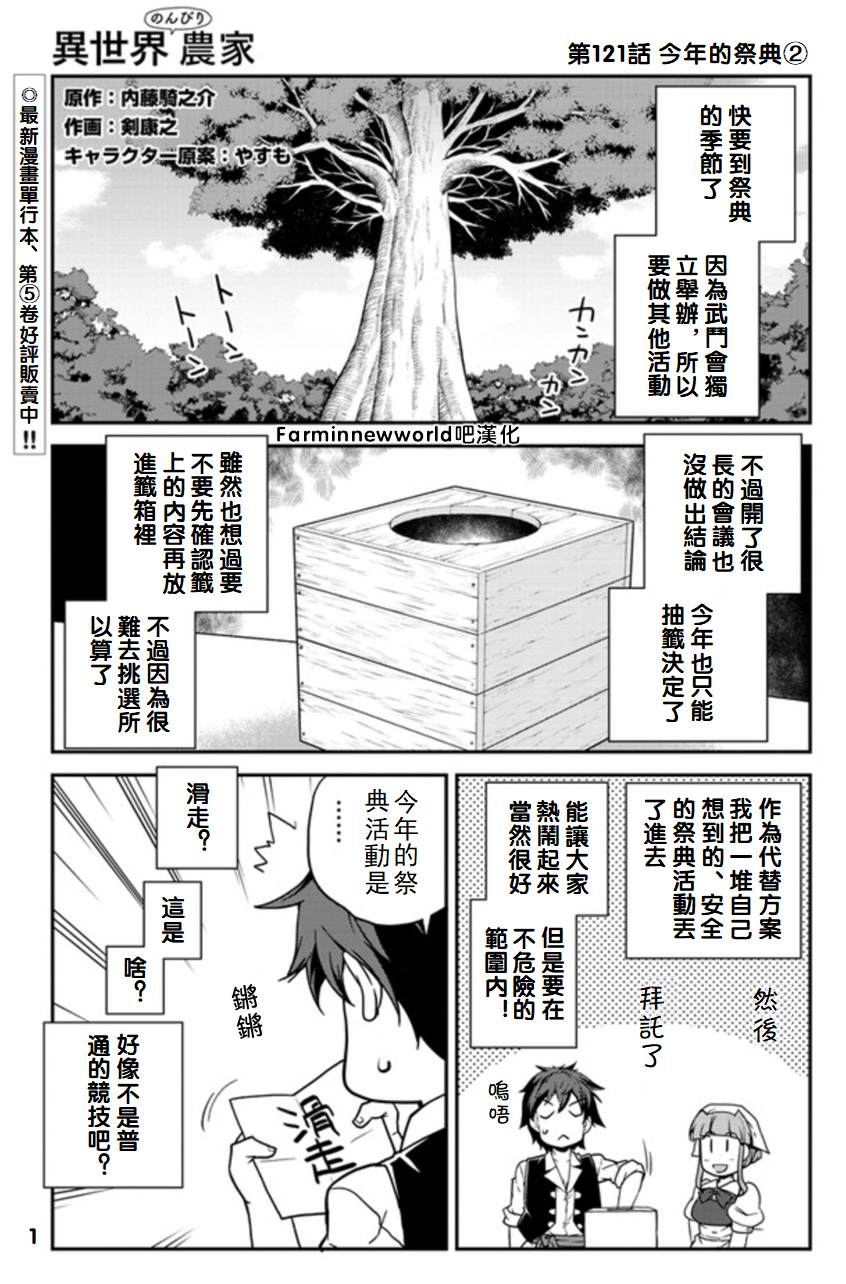 《异世界悠闲农家》漫画最新章节第121话免费下拉式在线观看章节第【1】张图片