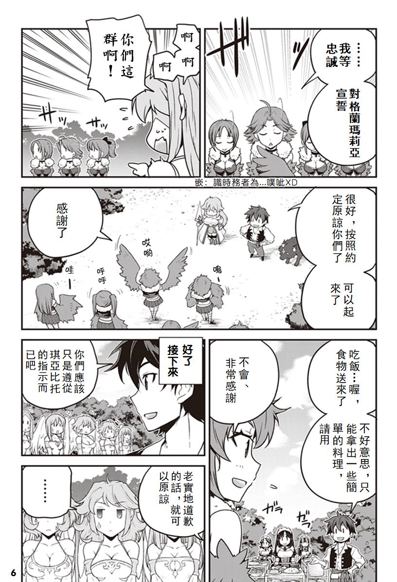 《异世界悠闲农家》漫画最新章节第125话免费下拉式在线观看章节第【6】张图片