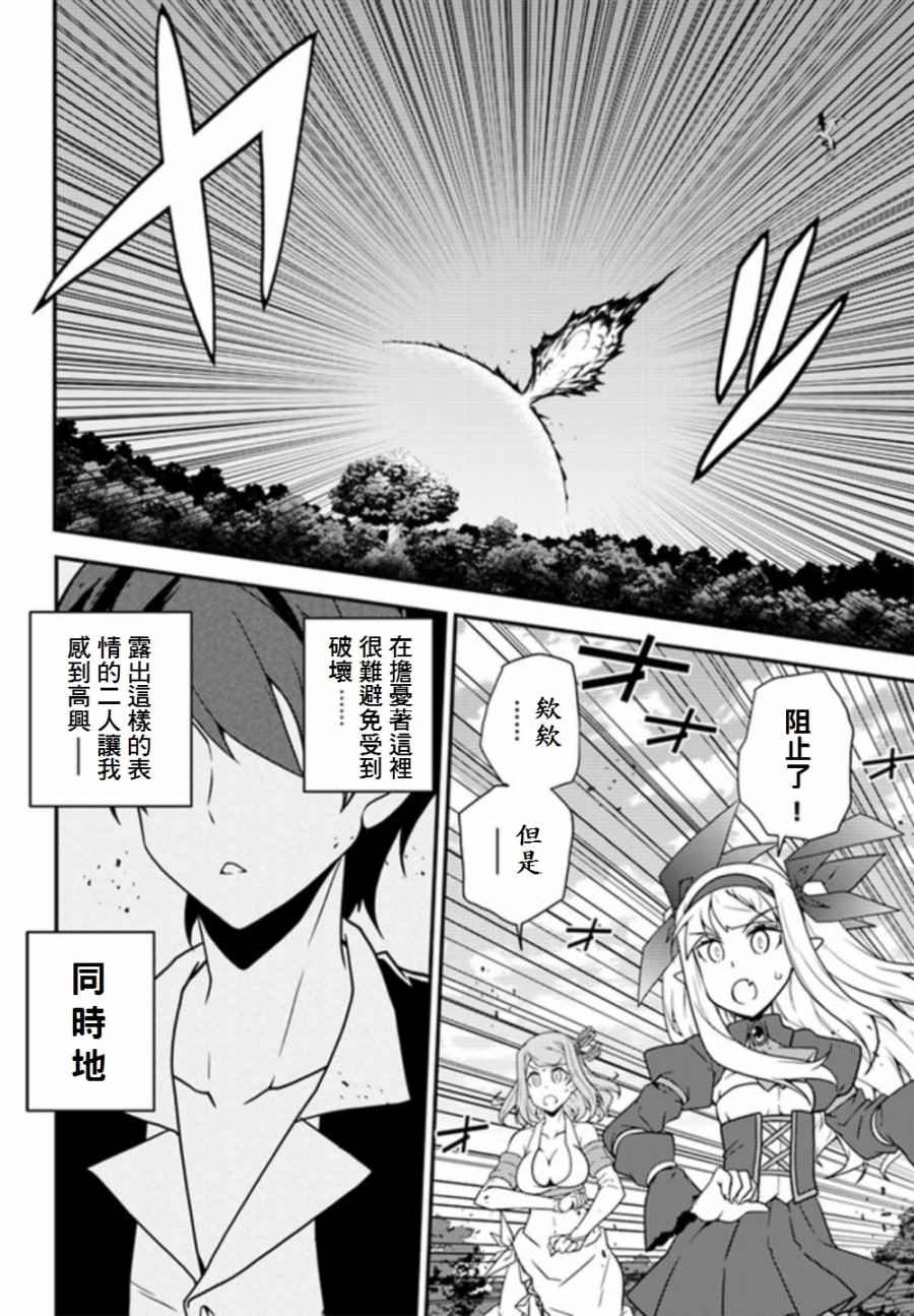 《异世界悠闲农家》漫画最新章节第17话免费下拉式在线观看章节第【6】张图片