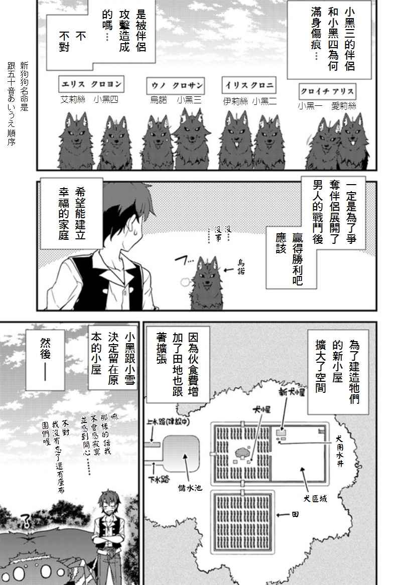 《异世界悠闲农家》漫画最新章节第8话免费下拉式在线观看章节第【9】张图片