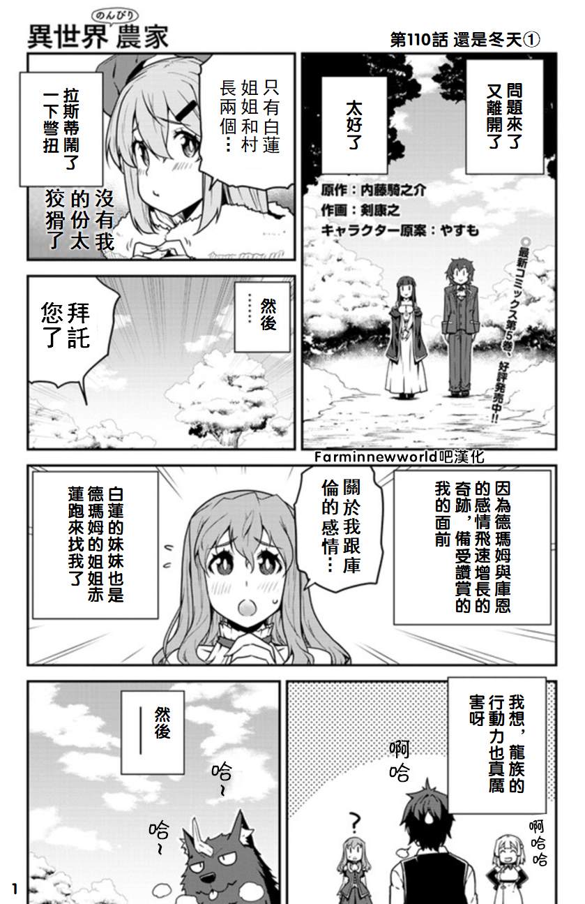 《异世界悠闲农家》漫画最新章节第110话免费下拉式在线观看章节第【1】张图片