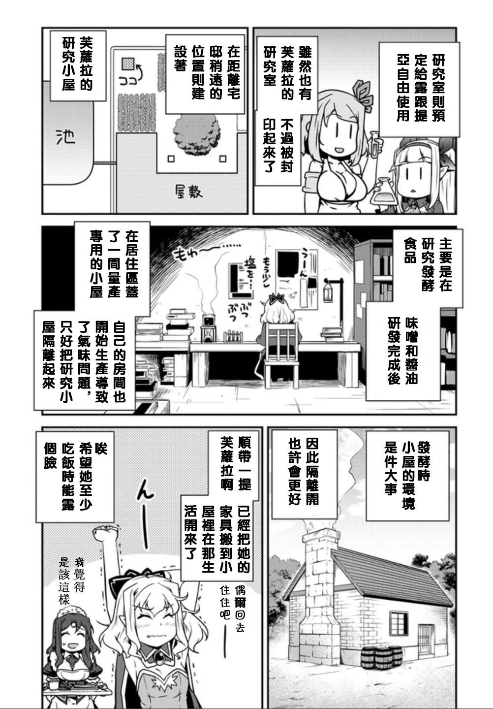 《异世界悠闲农家》漫画最新章节第133话免费下拉式在线观看章节第【5】张图片