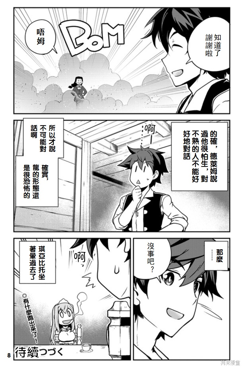 《异世界悠闲农家》漫画最新章节第127话免费下拉式在线观看章节第【8】张图片