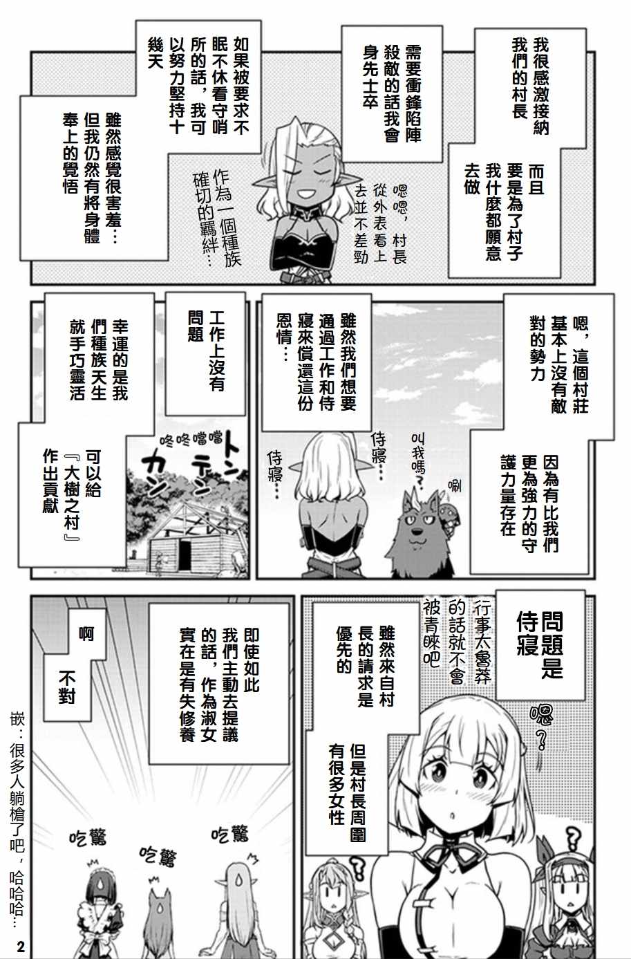 《异世界悠闲农家》漫画最新章节第68话免费下拉式在线观看章节第【2】张图片