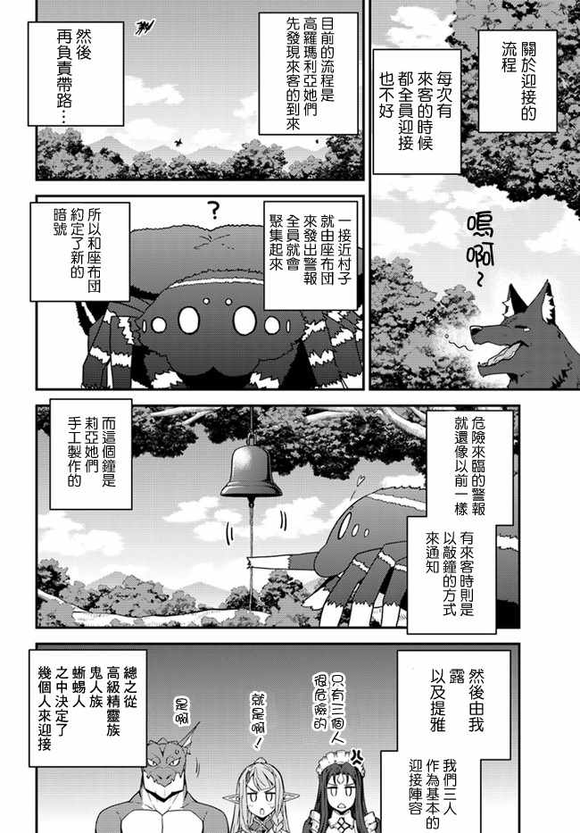 《异世界悠闲农家》漫画最新章节第24话免费下拉式在线观看章节第【2】张图片