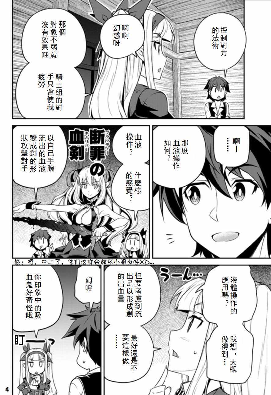 《异世界悠闲农家》漫画最新章节第83话免费下拉式在线观看章节第【4】张图片