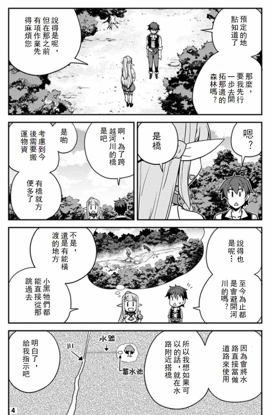 《异世界悠闲农家》漫画最新章节第63话免费下拉式在线观看章节第【4】张图片