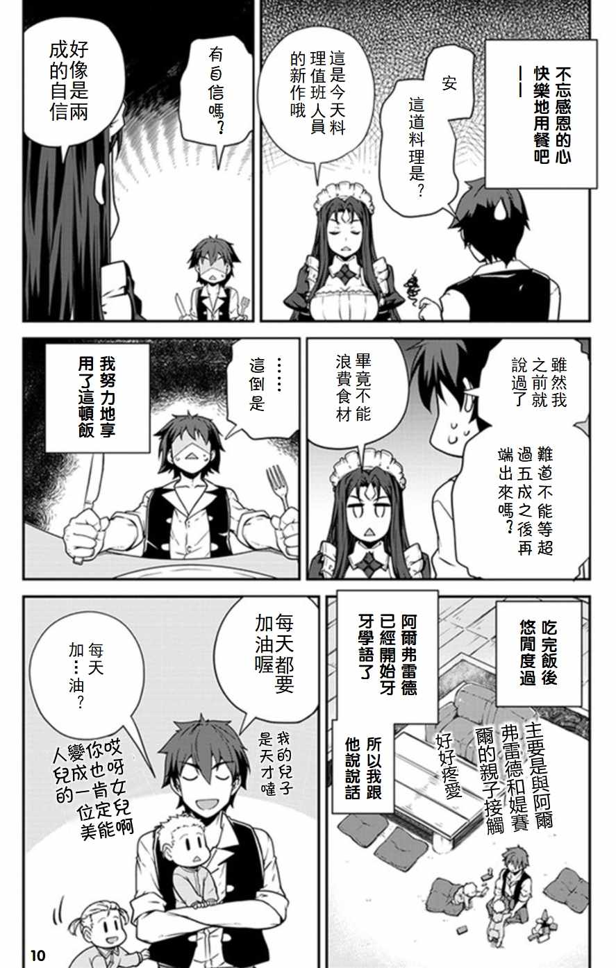 《异世界悠闲农家》漫画最新章节第67话免费下拉式在线观看章节第【10】张图片