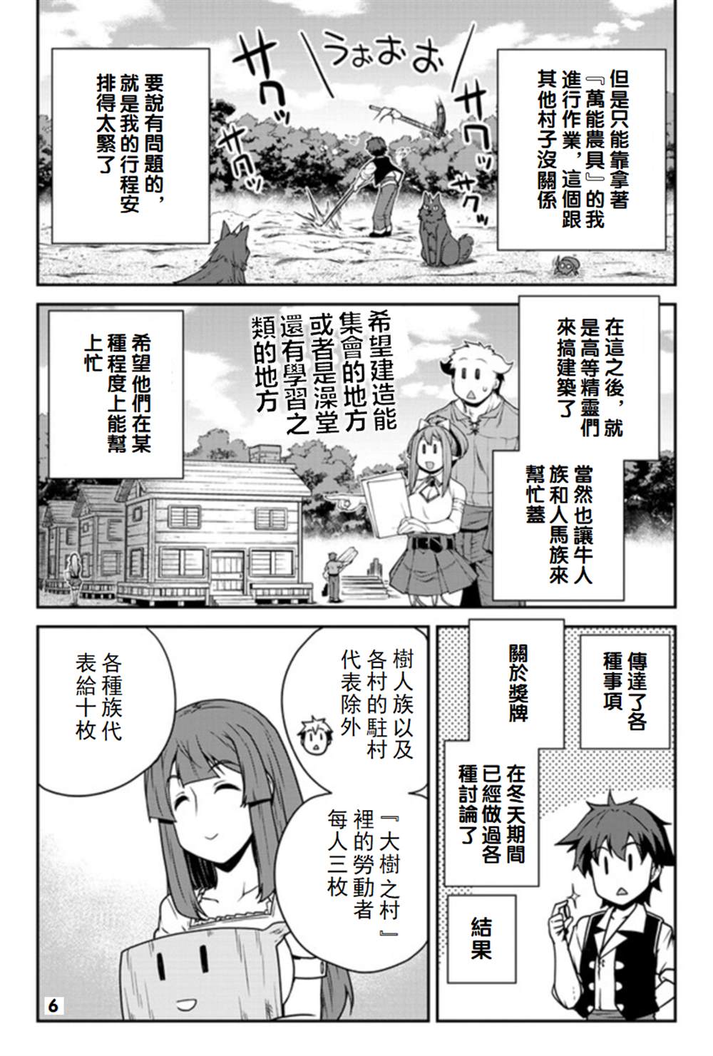 《异世界悠闲农家》漫画最新章节第112话免费下拉式在线观看章节第【6】张图片