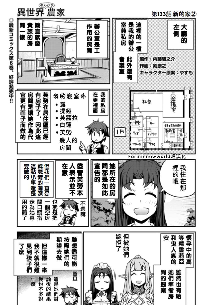 《异世界悠闲农家》漫画最新章节第133话免费下拉式在线观看章节第【1】张图片