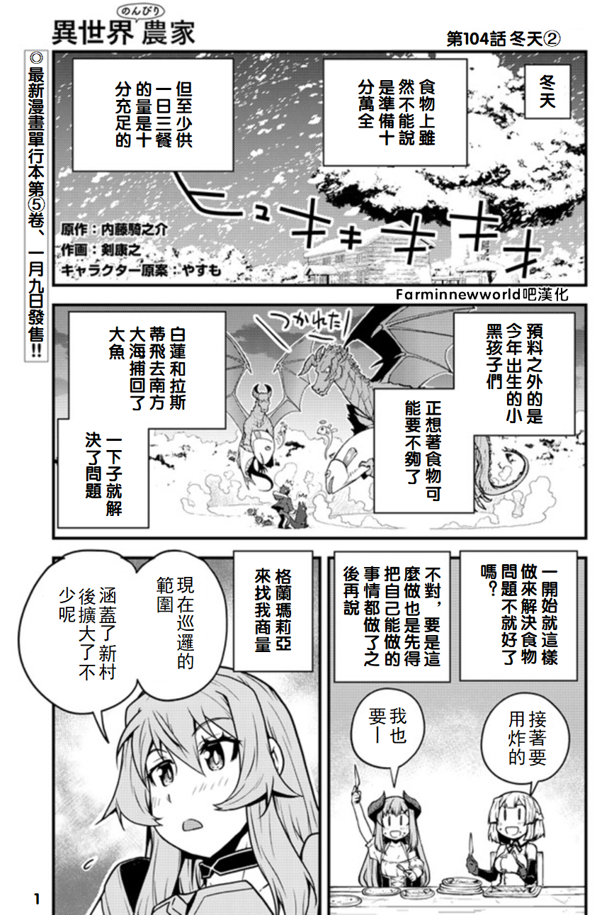 《异世界悠闲农家》漫画最新章节第104话免费下拉式在线观看章节第【1】张图片