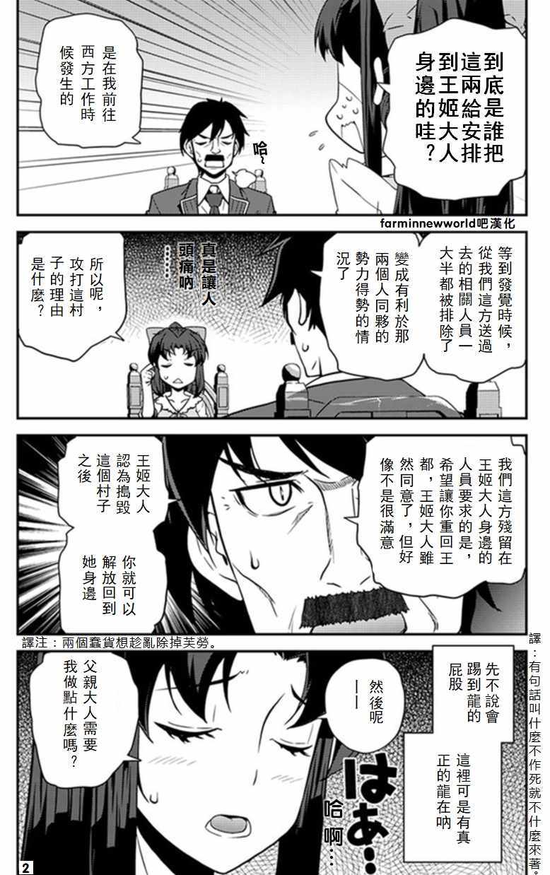 《异世界悠闲农家》漫画最新章节第47话免费下拉式在线观看章节第【2】张图片