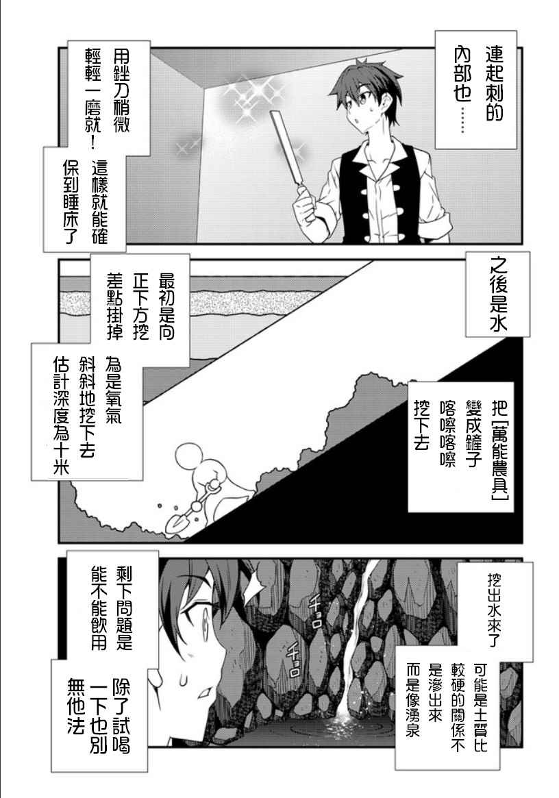 《异世界悠闲农家》漫画最新章节第2话免费下拉式在线观看章节第【3】张图片