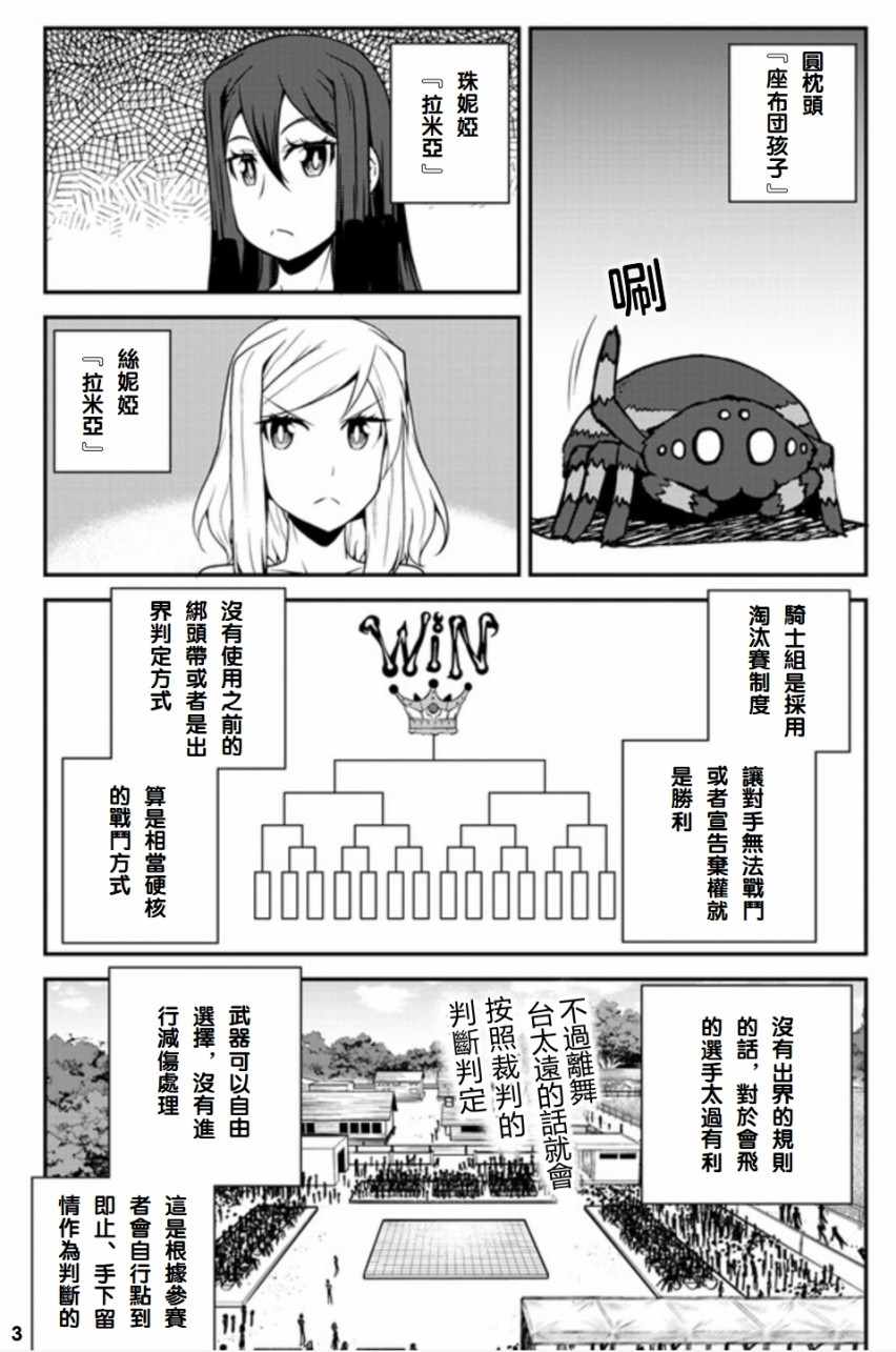 《异世界悠闲农家》漫画最新章节第73话免费下拉式在线观看章节第【3】张图片