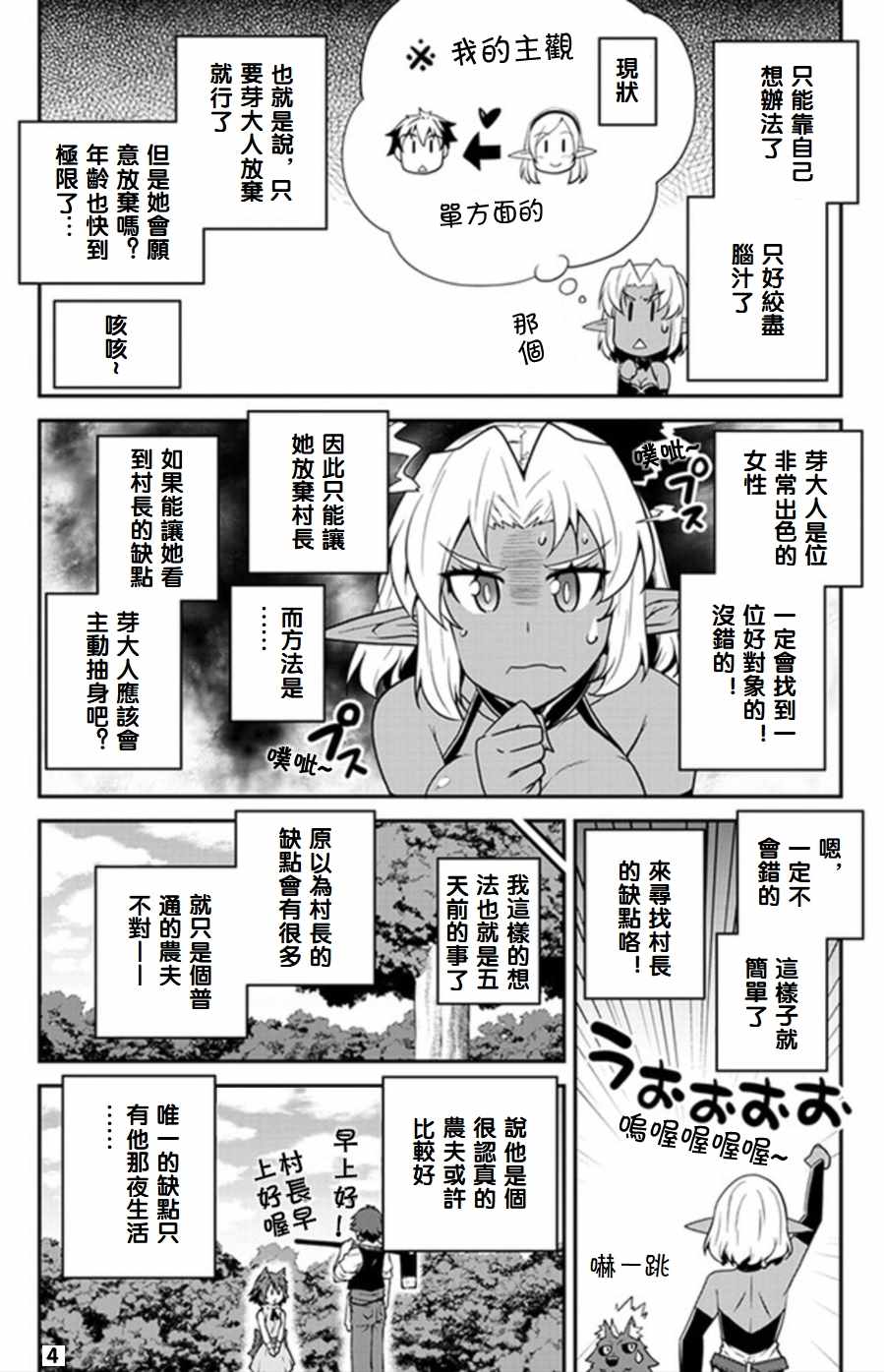 《异世界悠闲农家》漫画最新章节第65话免费下拉式在线观看章节第【4】张图片