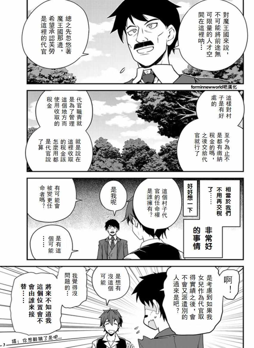 《异世界悠闲农家》漫画最新章节第36话免费下拉式在线观看章节第【3】张图片