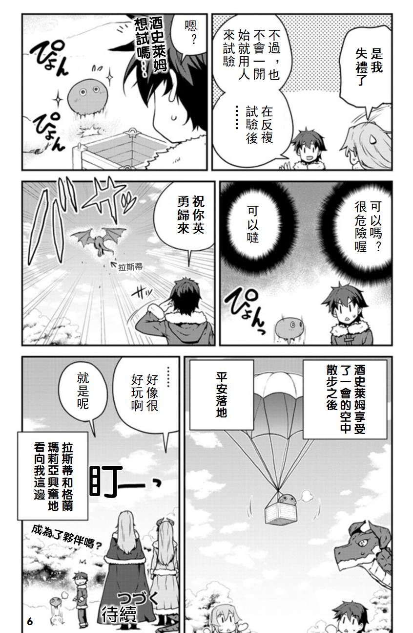 《异世界悠闲农家》漫画最新章节第110话免费下拉式在线观看章节第【6】张图片