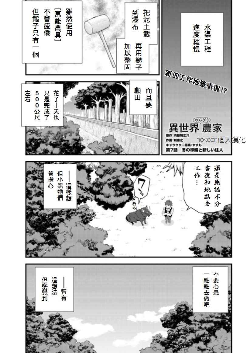 《异世界悠闲农家》漫画最新章节第7话免费下拉式在线观看章节第【1】张图片