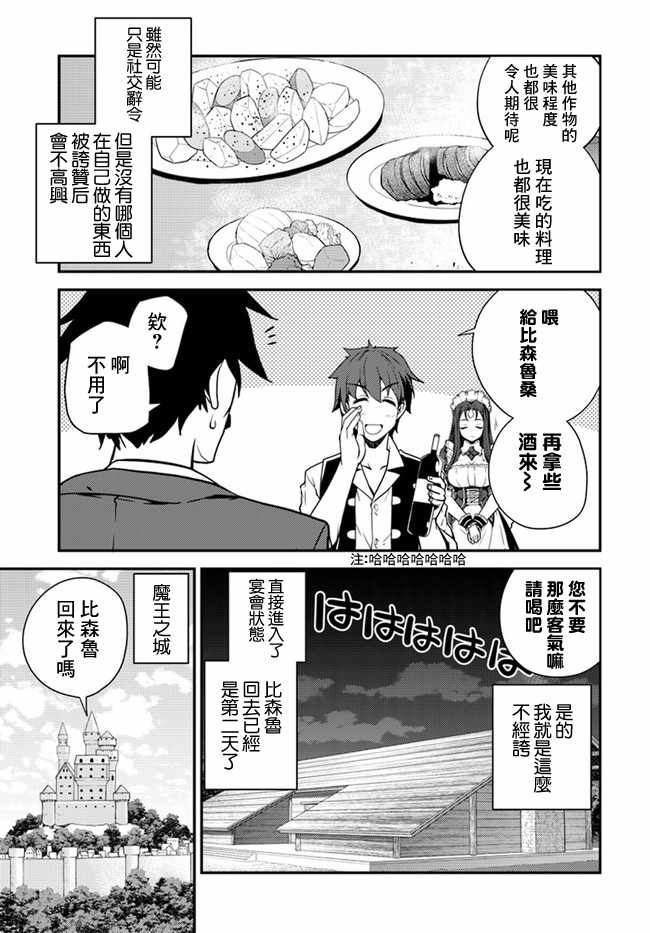 《异世界悠闲农家》漫画最新章节第27话免费下拉式在线观看章节第【3】张图片