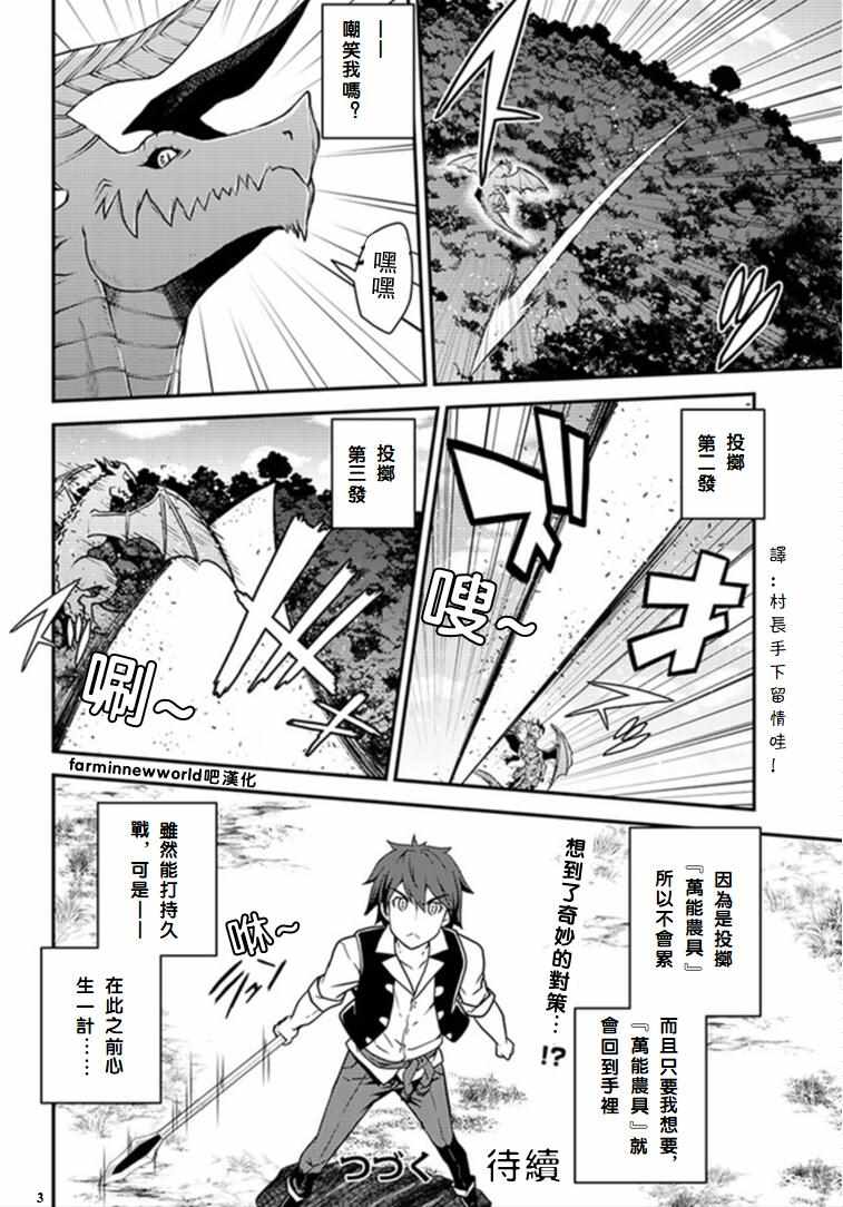 《异世界悠闲农家》漫画最新章节第37话免费下拉式在线观看章节第【4】张图片