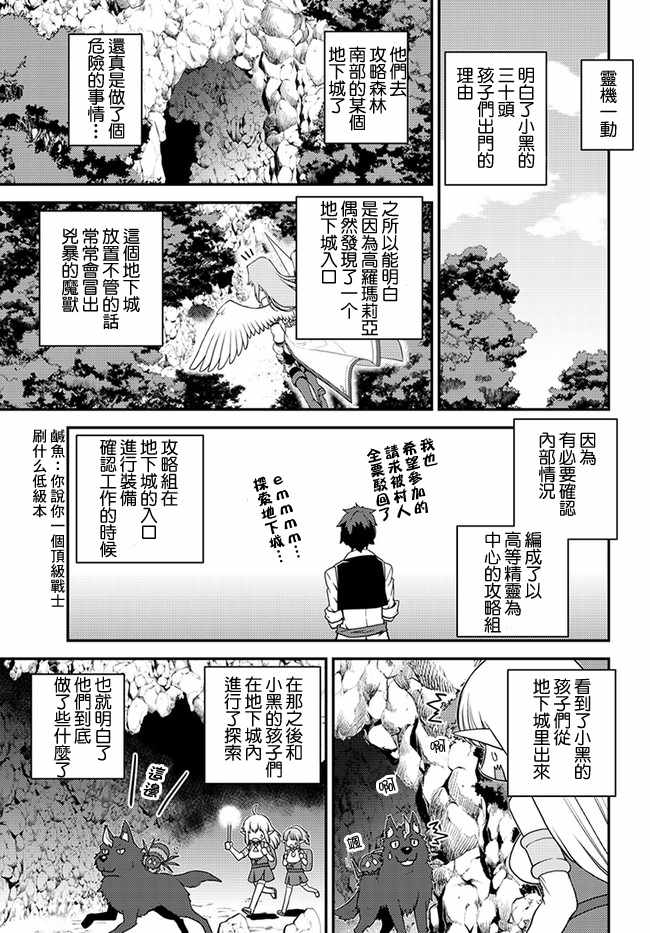 《异世界悠闲农家》漫画最新章节第30话免费下拉式在线观看章节第【9】张图片