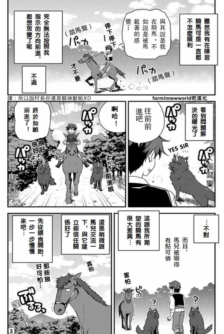 《异世界悠闲农家》漫画最新章节第50话免费下拉式在线观看章节第【3】张图片