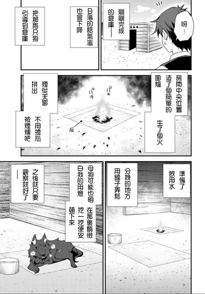 《异世界悠闲农家》漫画最新章节第4话免费下拉式在线观看章节第【5】张图片