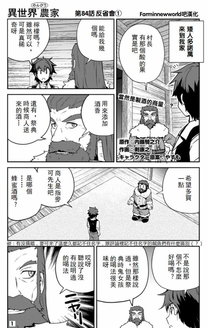 《异世界悠闲农家》漫画最新章节第84话免费下拉式在线观看章节第【1】张图片