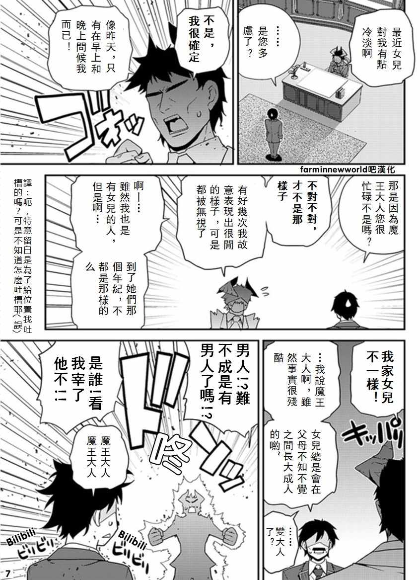 《异世界悠闲农家》漫画最新章节第50话免费下拉式在线观看章节第【7】张图片