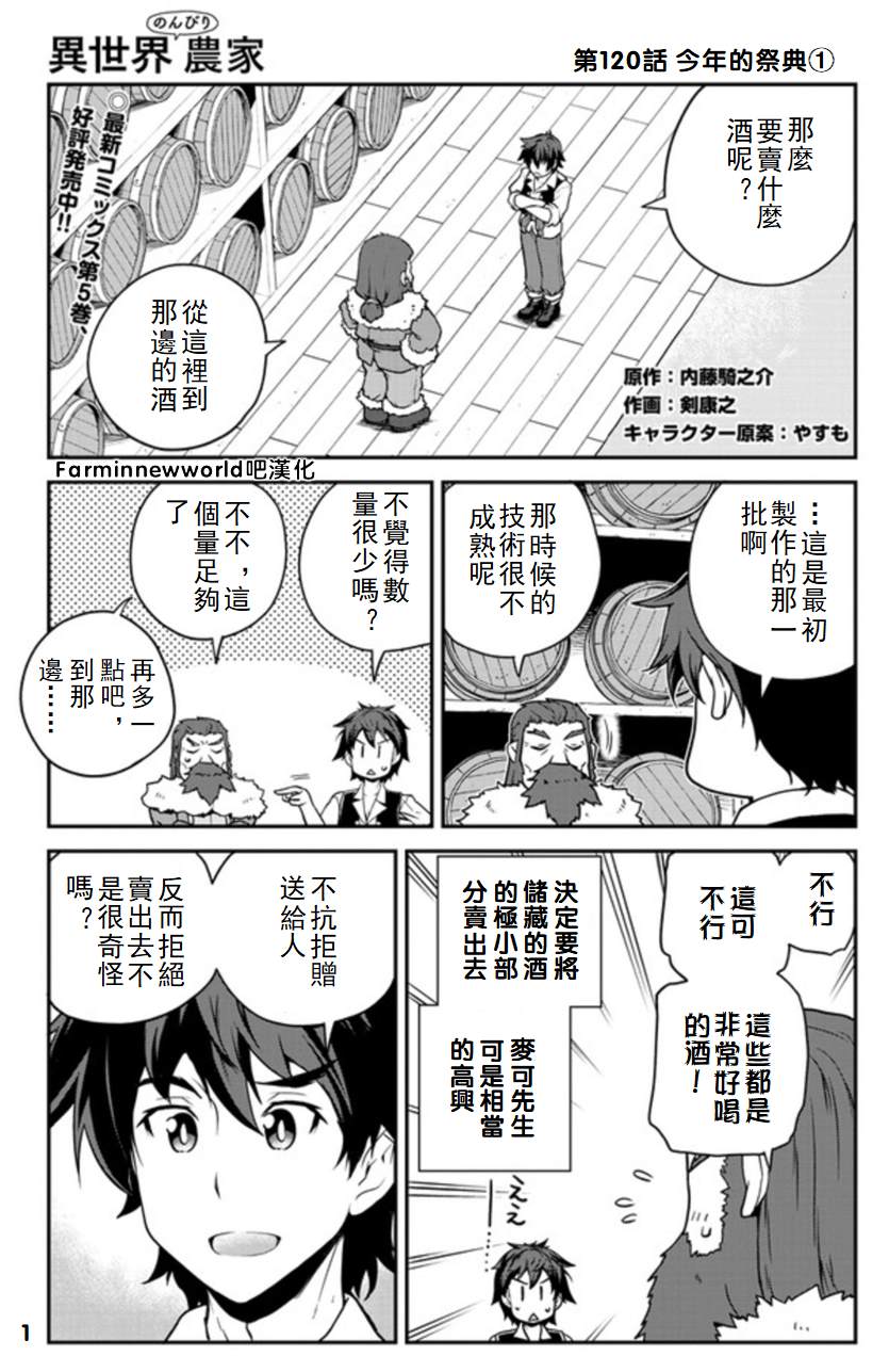 《异世界悠闲农家》漫画最新章节第120话免费下拉式在线观看章节第【1】张图片