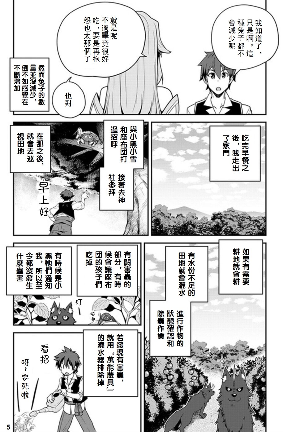 《异世界悠闲农家》漫画最新章节第66话免费下拉式在线观看章节第【5】张图片