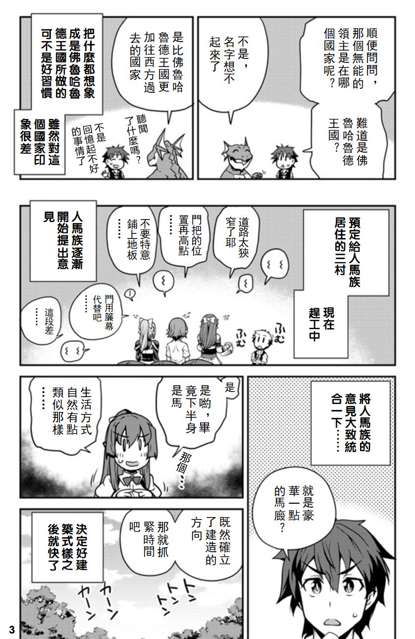 《异世界悠闲农家》漫画最新章节第100话免费下拉式在线观看章节第【3】张图片