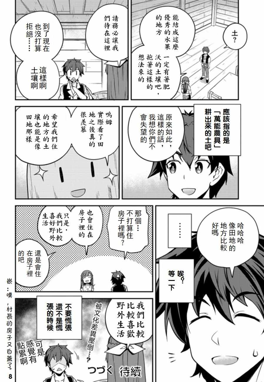 《异世界悠闲农家》漫画最新章节第93话免费下拉式在线观看章节第【8】张图片