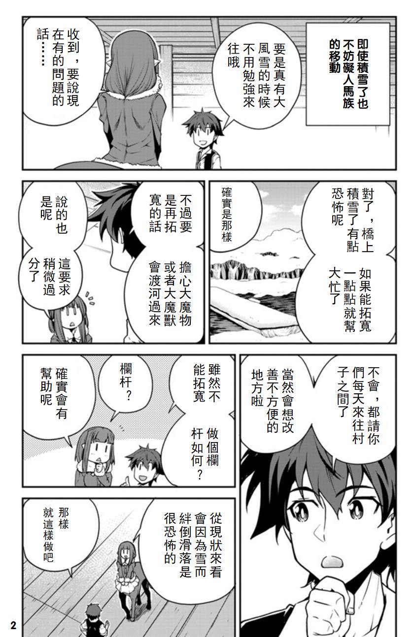 《异世界悠闲农家》漫画最新章节第111话免费下拉式在线观看章节第【2】张图片