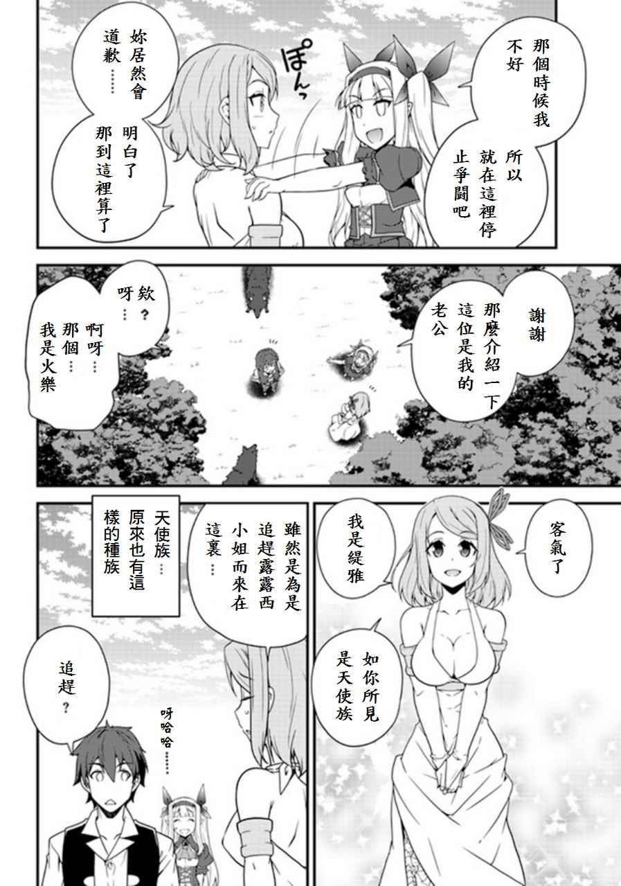 《异世界悠闲农家》漫画最新章节第11话免费下拉式在线观看章节第【6】张图片