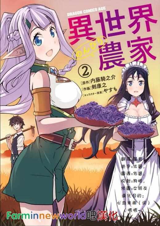 《异世界悠闲农家》漫画最新章节第34话免费下拉式在线观看章节第【5】张图片