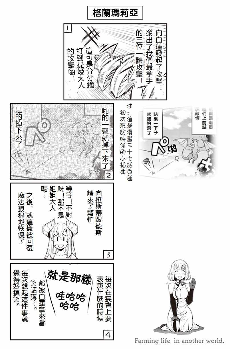 《异世界悠闲农家》漫画最新章节漫画附录3免费下拉式在线观看章节第【3】张图片