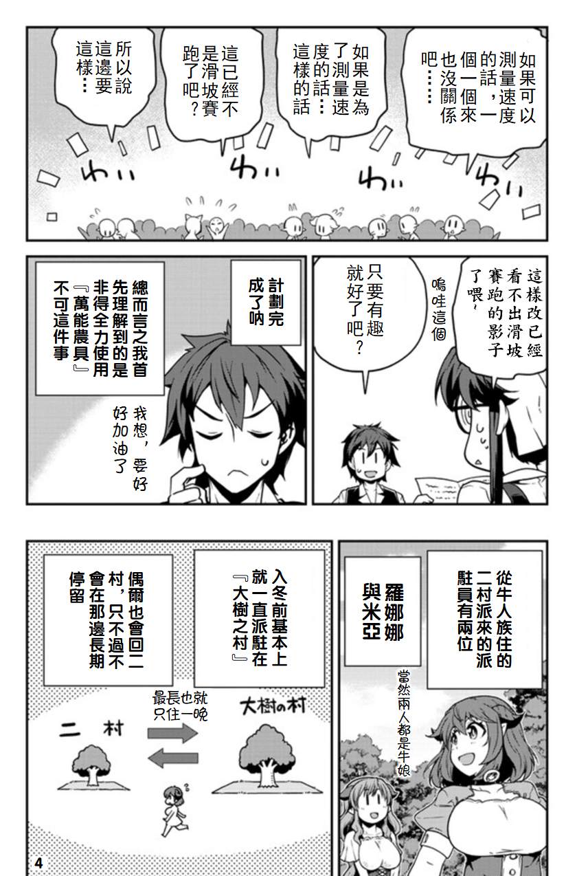 《异世界悠闲农家》漫画最新章节第121话免费下拉式在线观看章节第【4】张图片