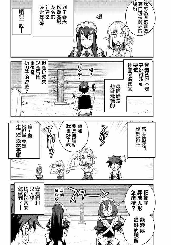 《异世界悠闲农家》漫画最新章节第29话免费下拉式在线观看章节第【4】张图片